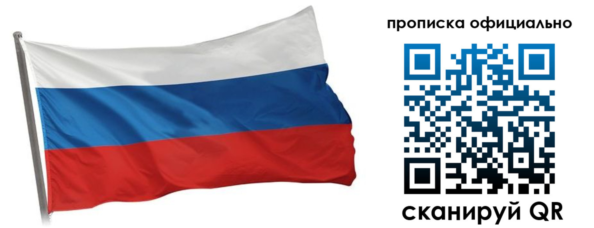 прописка для работы в Кинешме