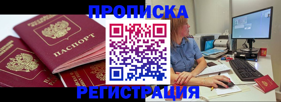 прописка законно в Кинешме