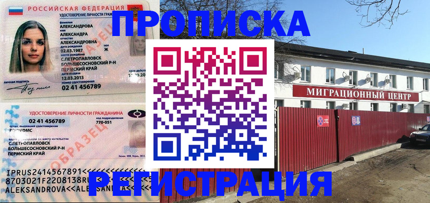 прописка в квартире в Кинешме