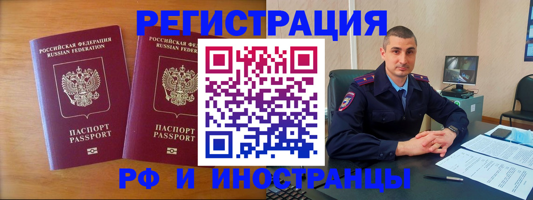 прописка для работы в Кинешме